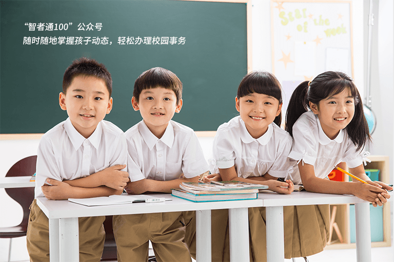 家校互联零距离，智慧校园随身行